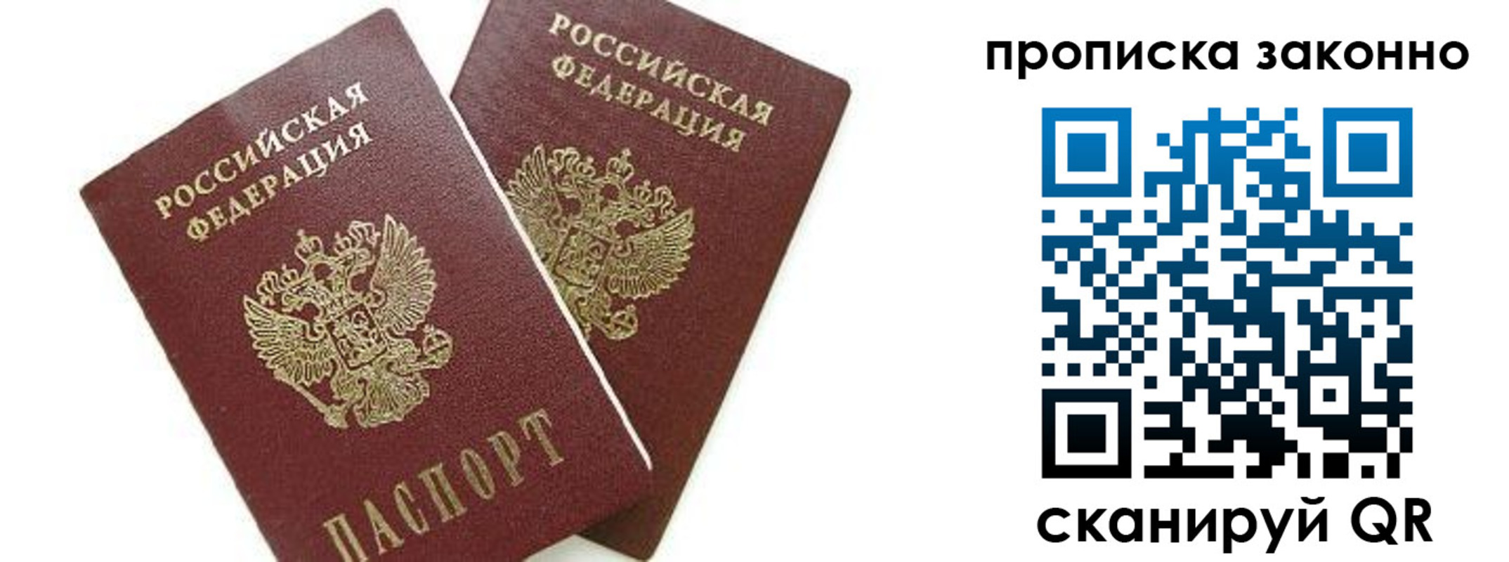 прописка для военкомата в Ивановской области